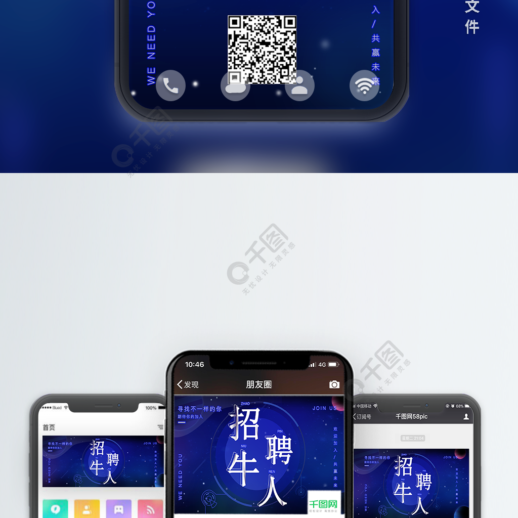 互聯網招聘手機海報微信配圖科技風
