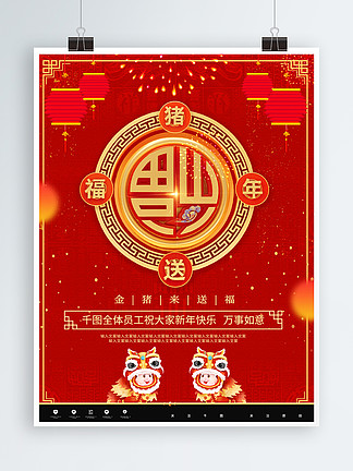创意喜庆福字设计<i>猪</i><i>年</i>送福新春海报