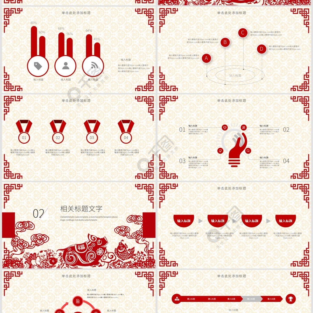 红色喜庆春节文化剪纸风ppt模板