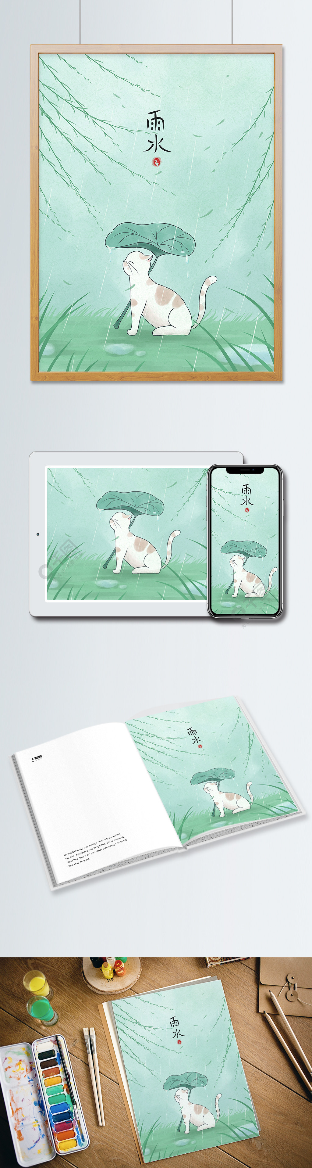 水墨彩绘插画二十四节气之雨水