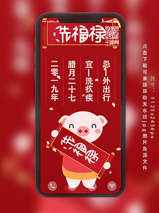 原创新年过年洗福禄猪年<i>二</i><i>十</i><i>七</i>手机海报用图