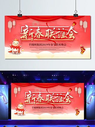 珊瑚橘喜庆2019<i>春</i>节联欢晚会舞台展板