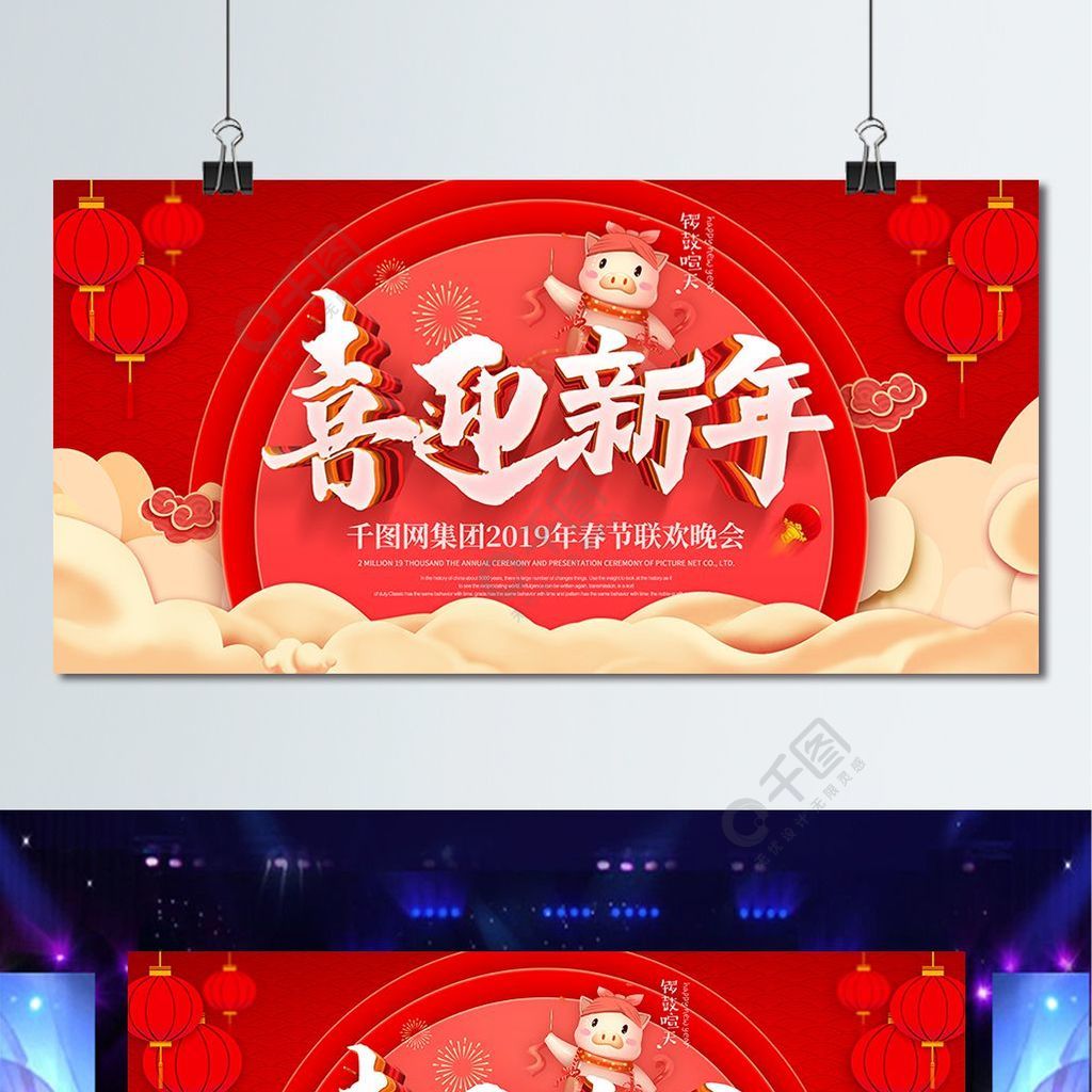 红色喜庆喜迎新年春节联欢晚会舞台背景展板