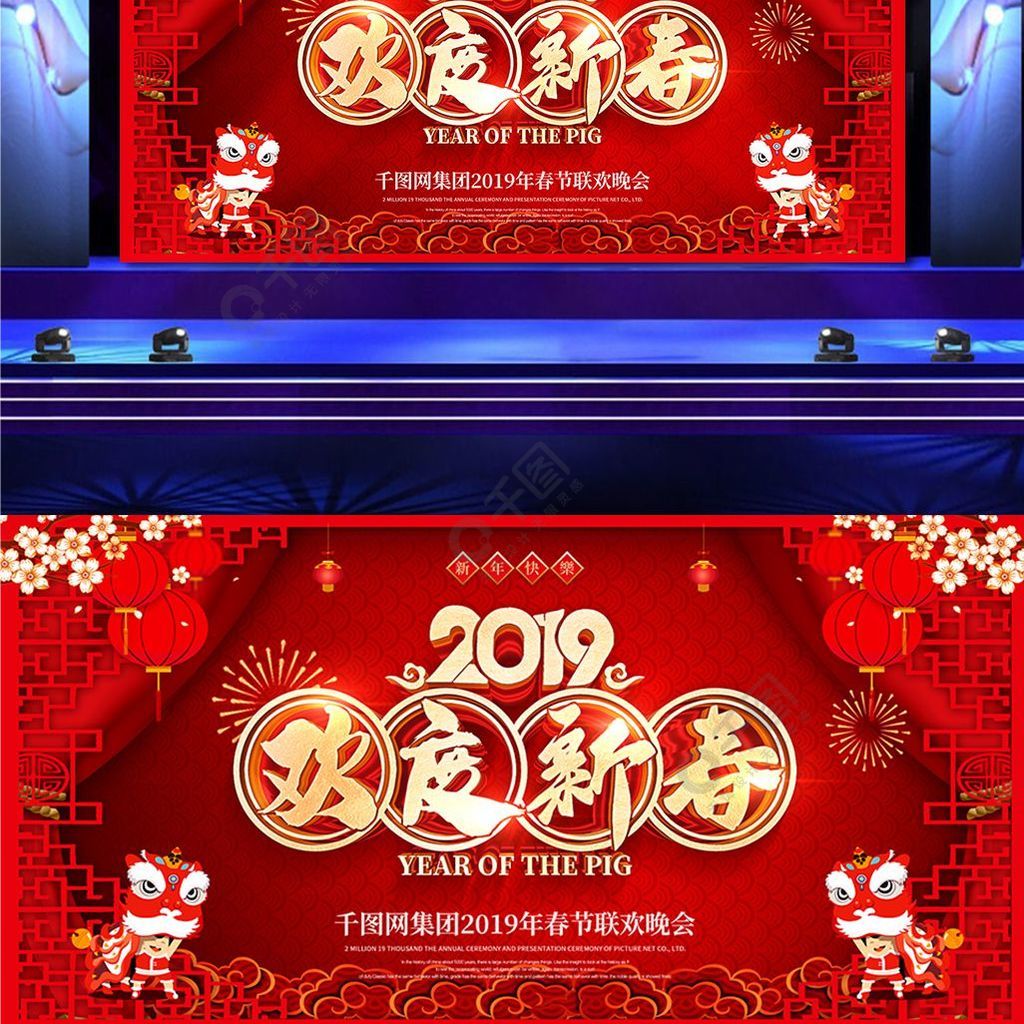 红色喜庆2019欢度新春春晚舞台背景展板