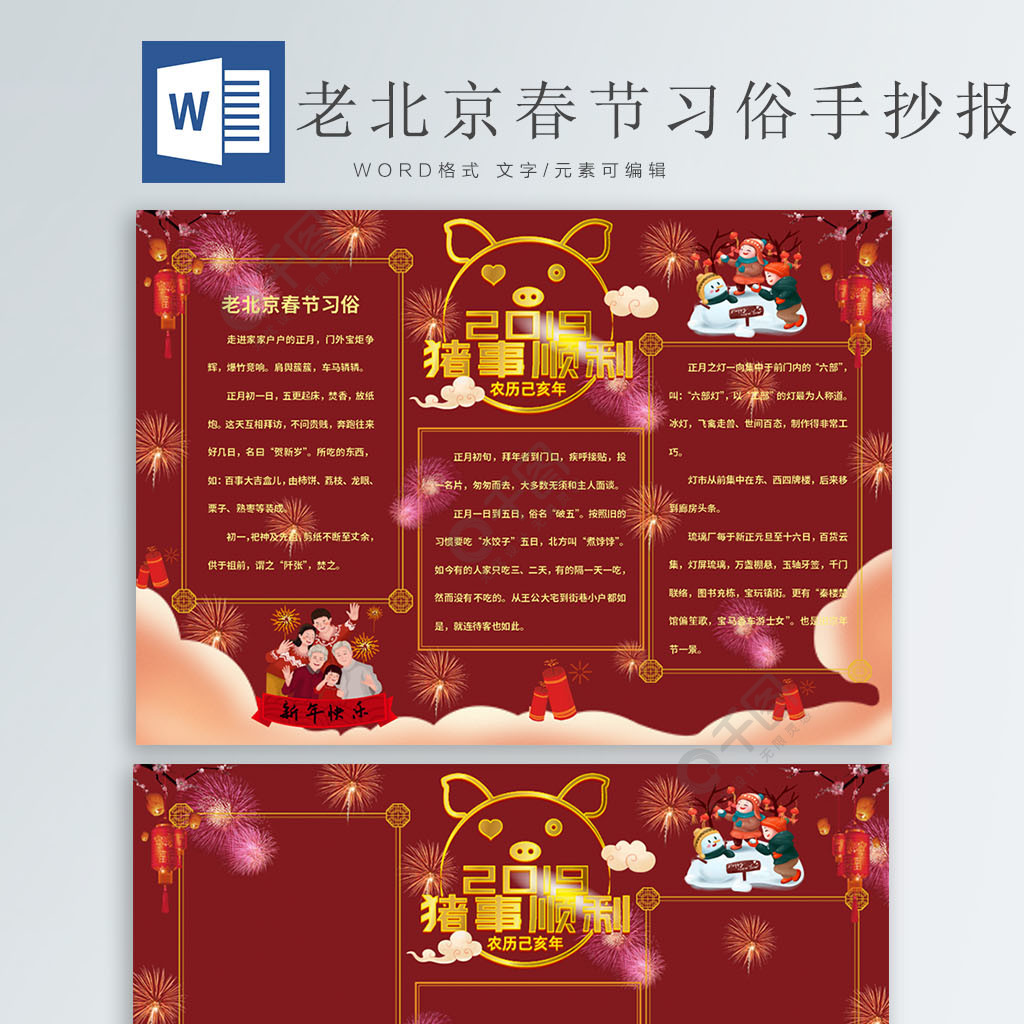 北京的春节书籍手抄报图片