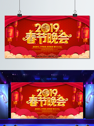 2019<i>春</i>节<i>晚</i>会<i>舞</i>台背景展板设计