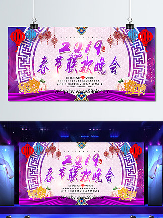 创意紫色水墨彩绘<i>春</i>节联欢<i>晚</i>会猪<i>年</i><i>春</i><i>晚</i>展板