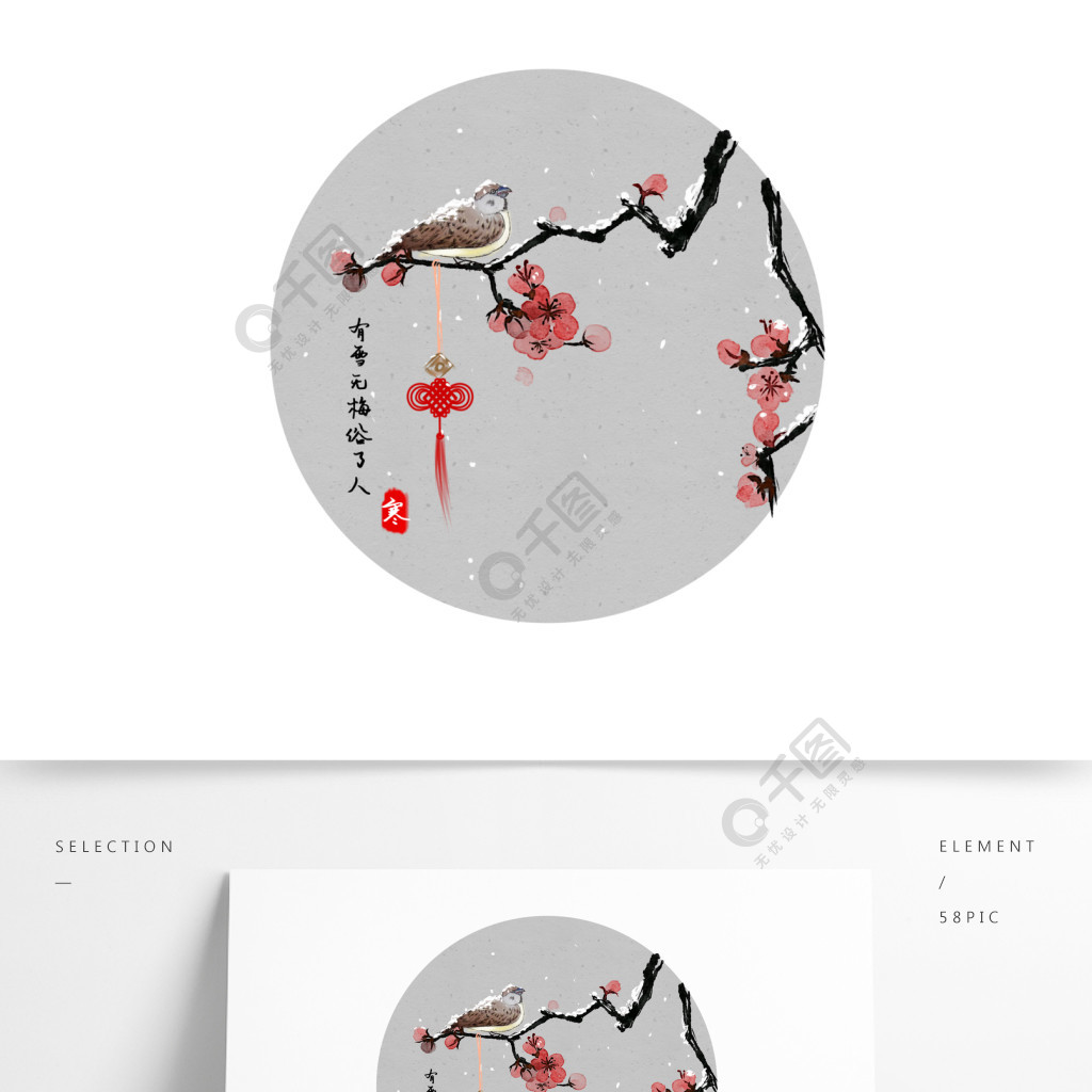臘梅冬雪國畫水墨鳥梅花中國結古風免摳素材