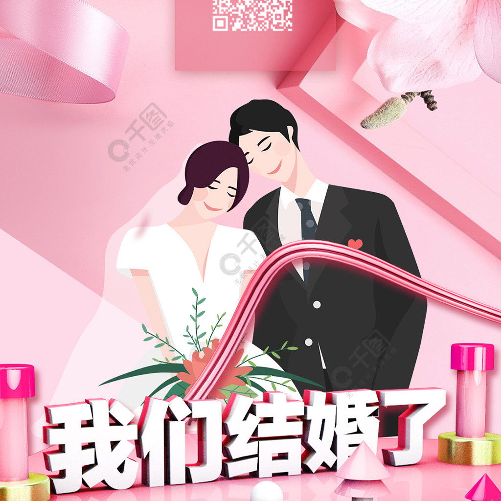 婚禮邀請函我們結婚了邀請函海報c4d海報免費下載_邀請函配圖(1125