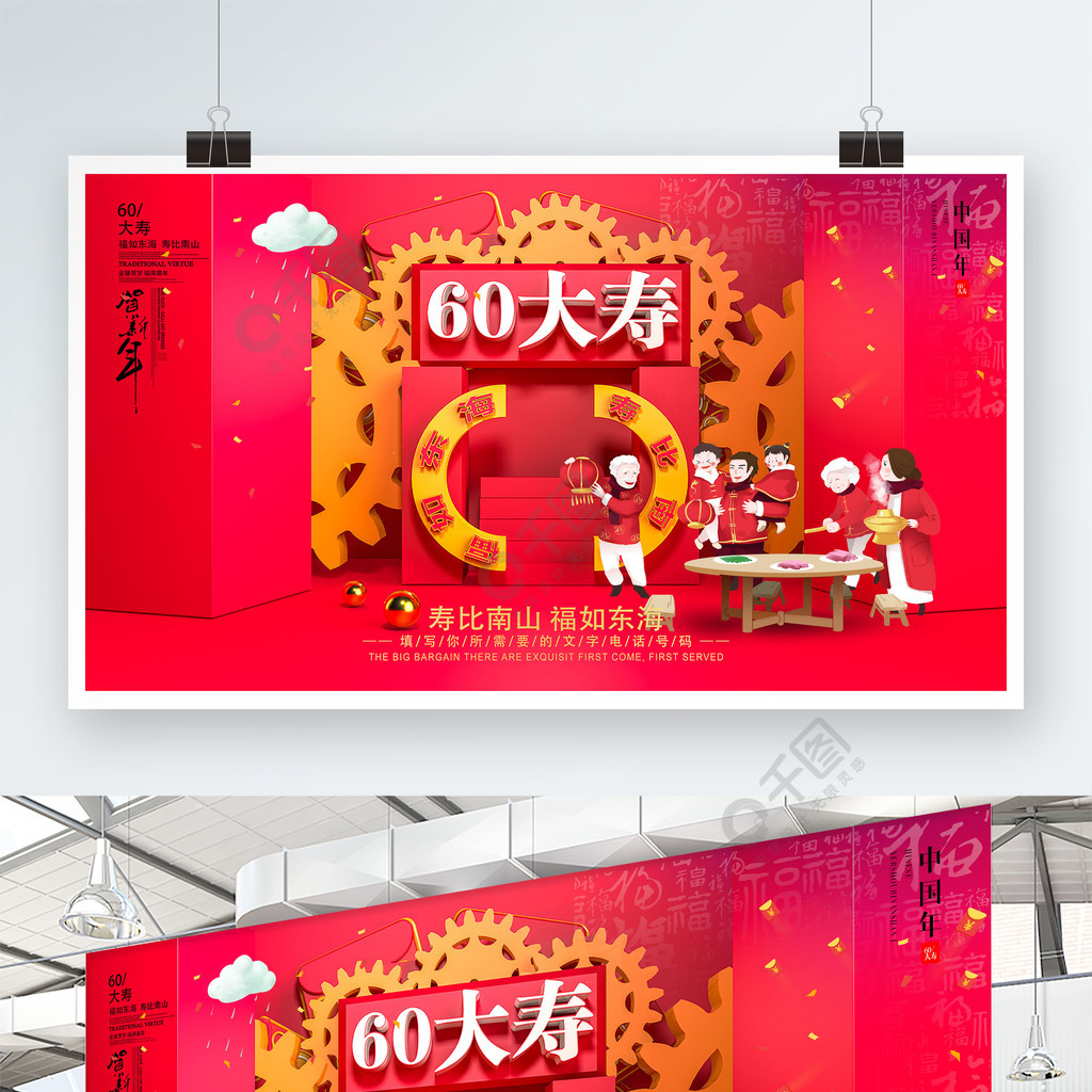 c4d紅色喜慶壽宴海報60大壽祝福海報