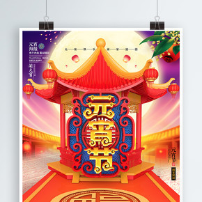 C4D创意立体中国风六角亭造型元宵节海报