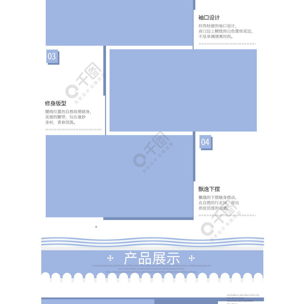 藍色簡約唯美服裝鞋業淘寶電商詳情頁模板