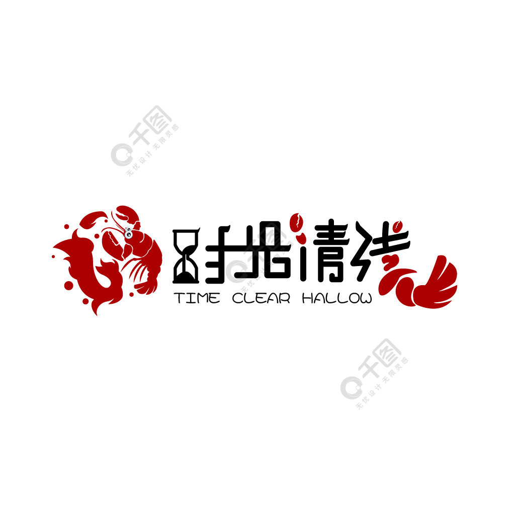 時光清淺燒烤店logo 矢量圖免費下載_ai格式_編號33531430-千圖網