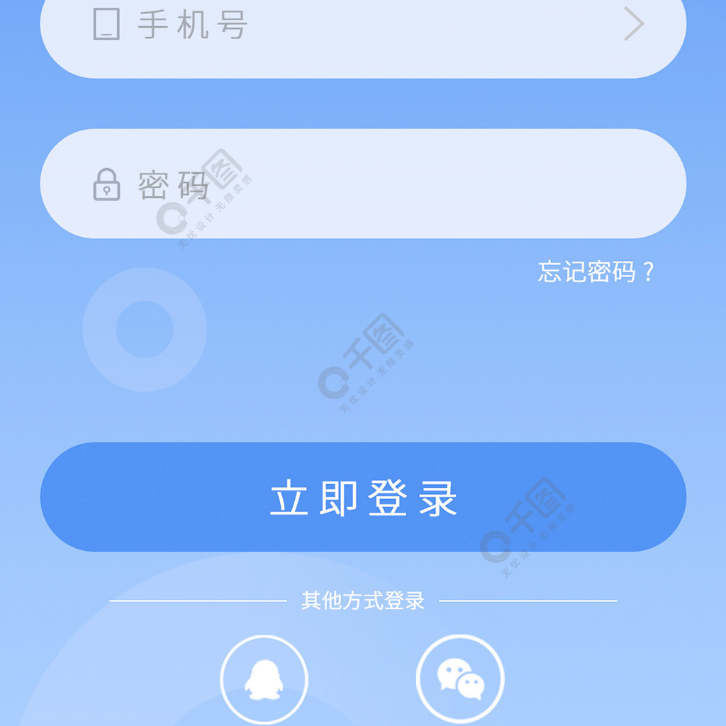 登錄藍色漸變app登錄頁面