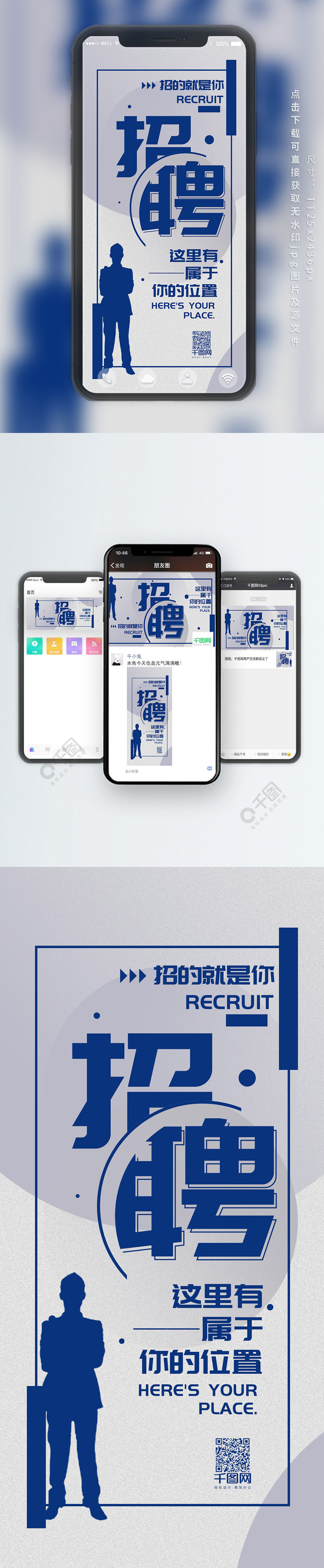 招聘招募簡約手機用圖配圖