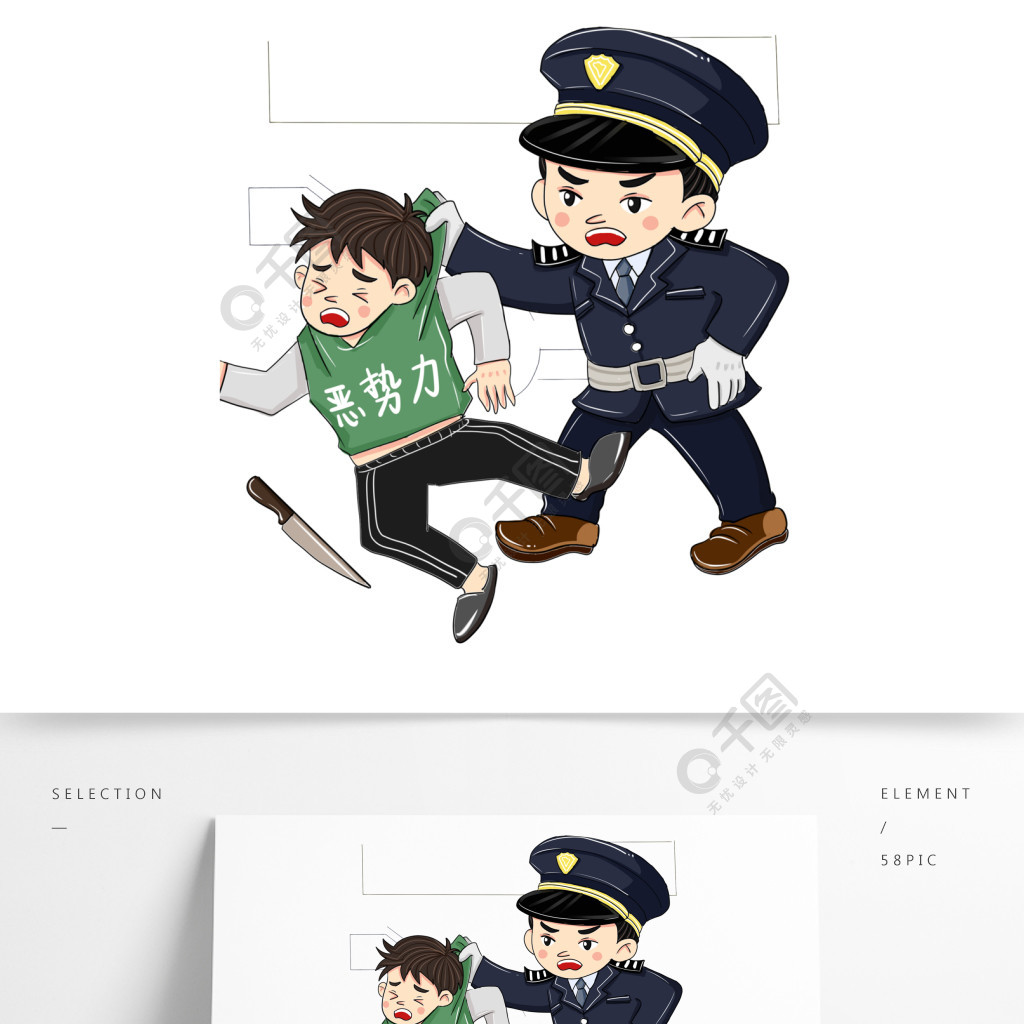 手绘警察抓犯人插画设计