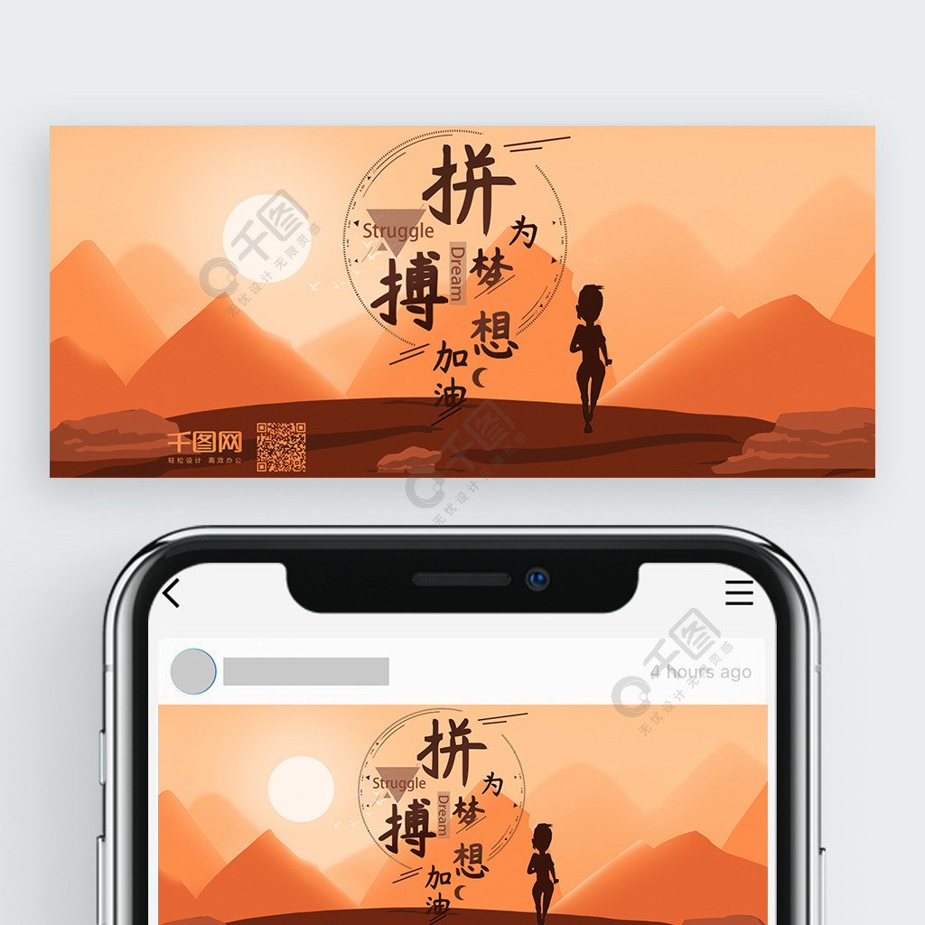 为梦想拼搏正能量公众号封面用图