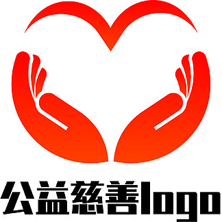 公益慈善爱心logo设计