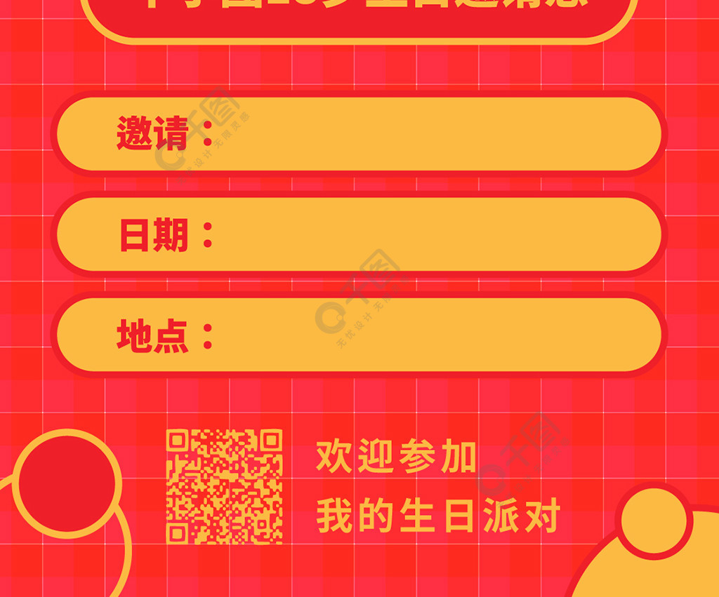 多層疊加生日邀請函賀卡扁平簡約手機配圖3年前發佈