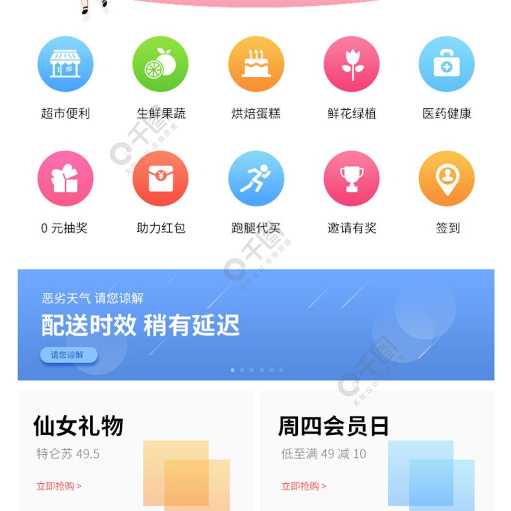 簡約購物商場app首頁ui設計