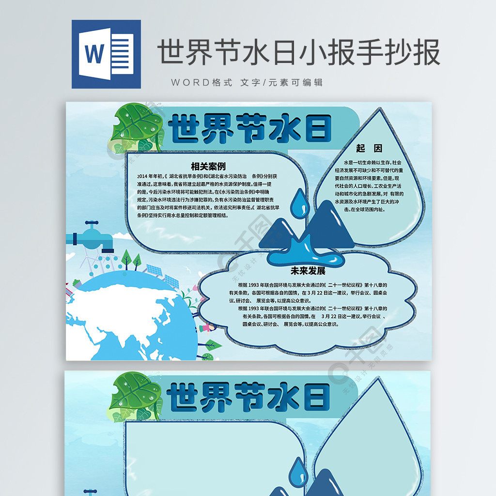 藍色卡通世界節水日小報手抄報6