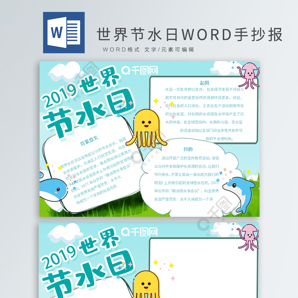 藍色世界水日手抄報小報word手抄報2年前發佈