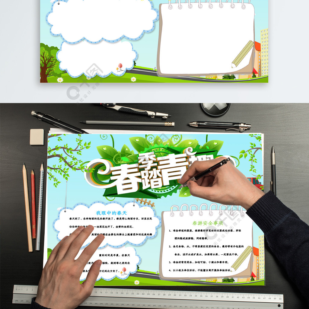 春季踏青卡通手繪手抄報小報word模板