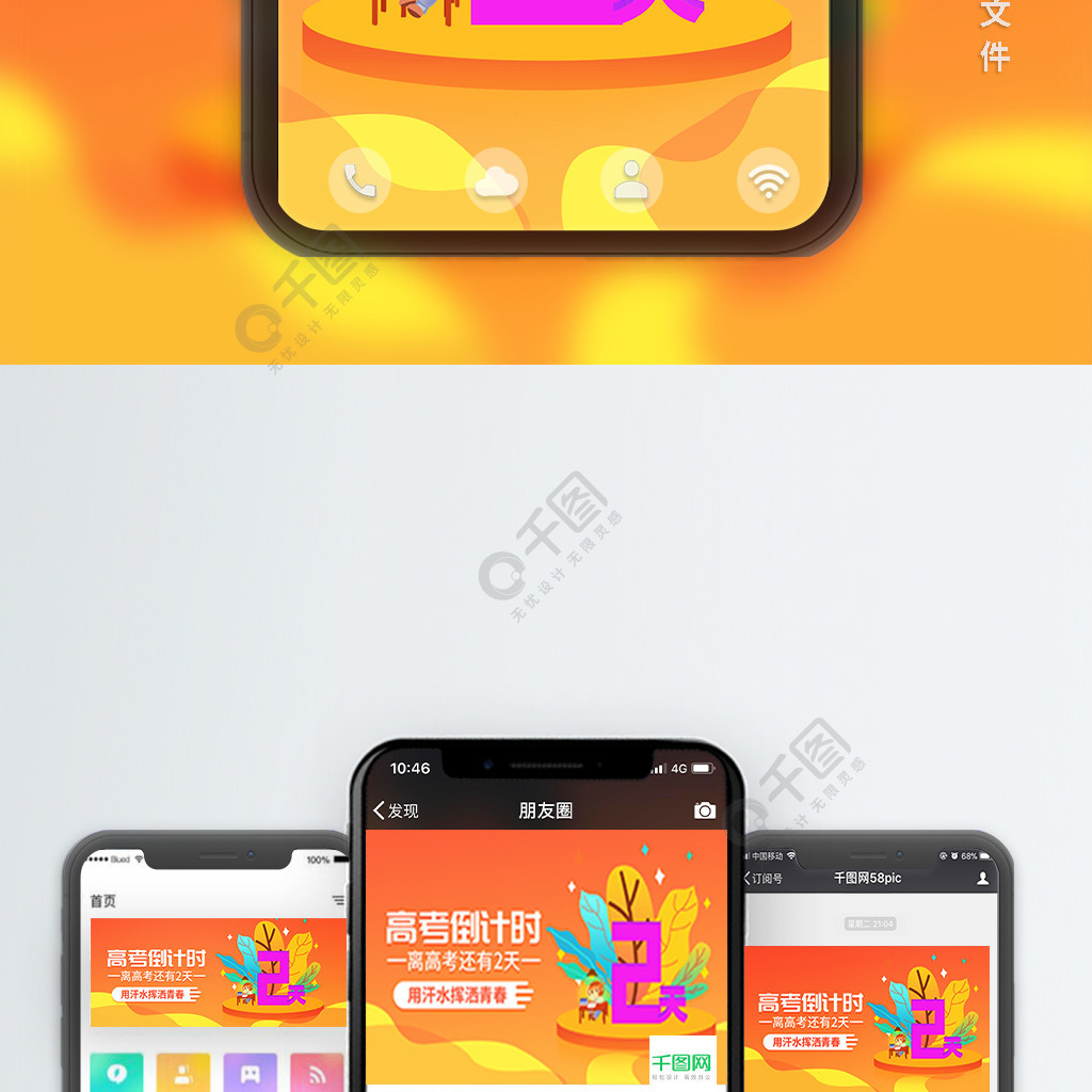 高考倒計時唯美漸變微信朋友圈宣傳海報設計