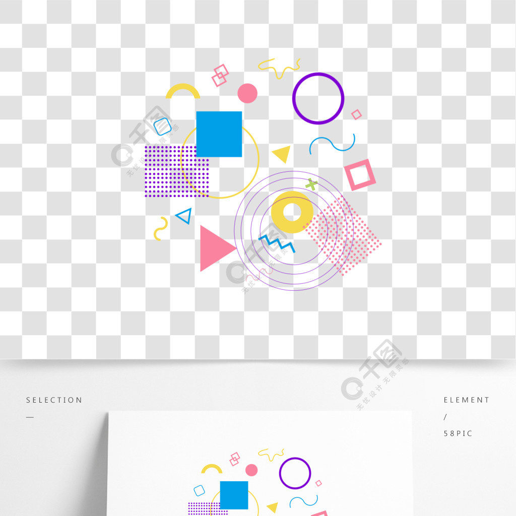 潮流孟菲斯波普抽象幾何png免扣素材