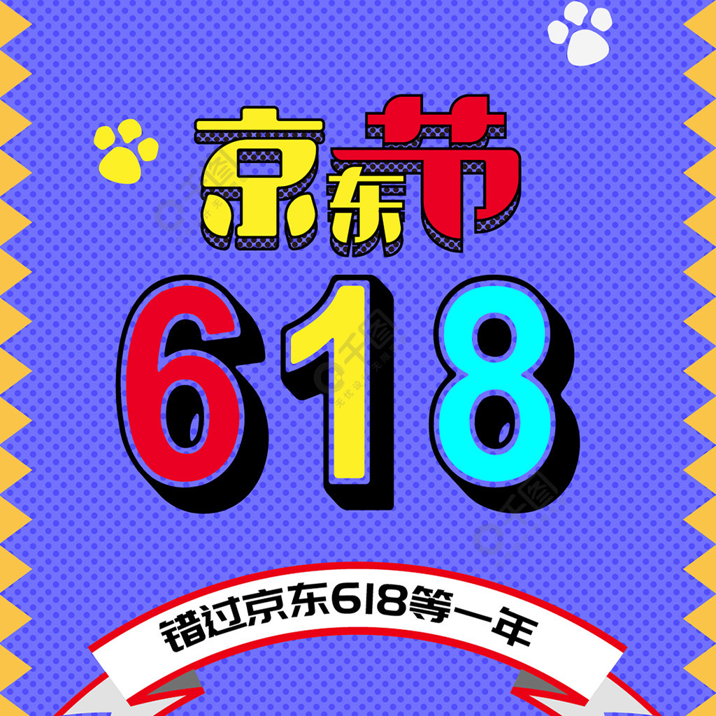 藍色618京東購物街扁平購物節手機配圖免費下載_手機海報配圖(1125