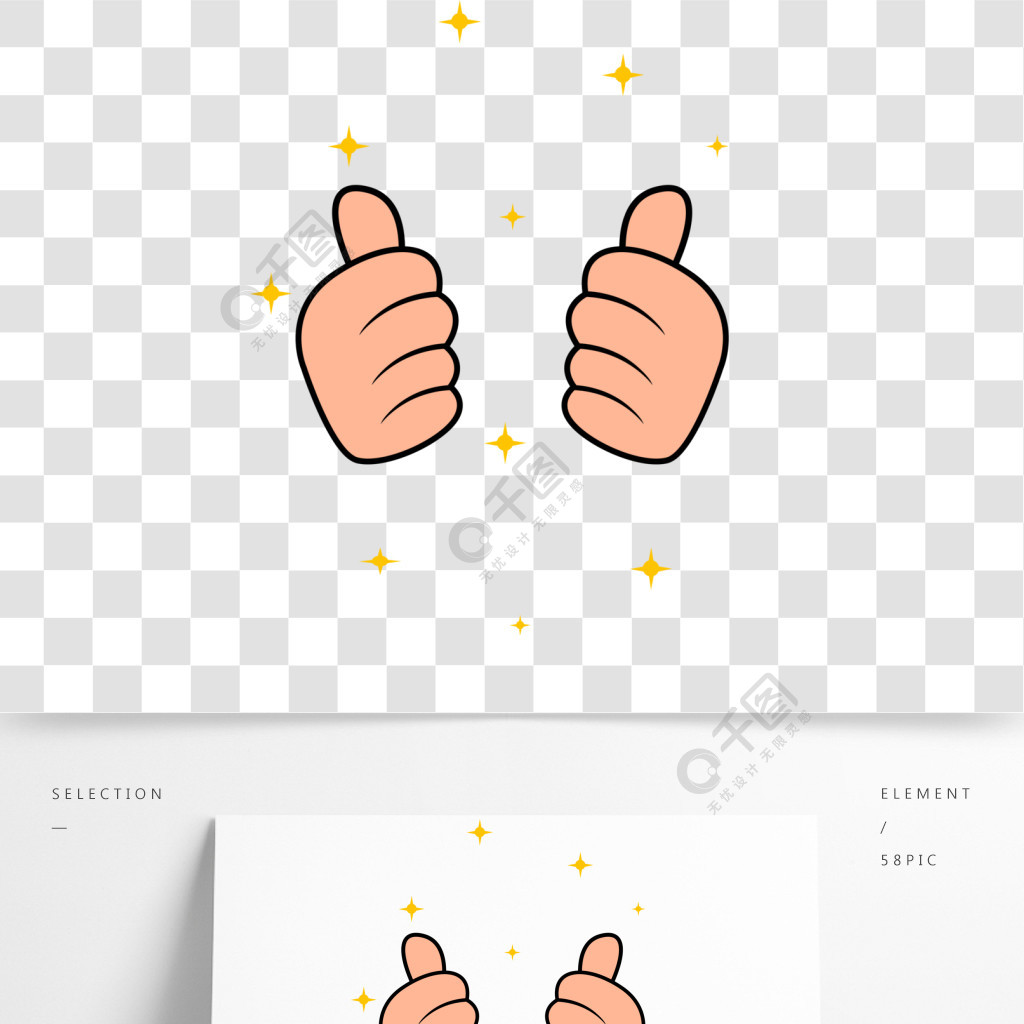 手绘卡通竖起大拇指图标