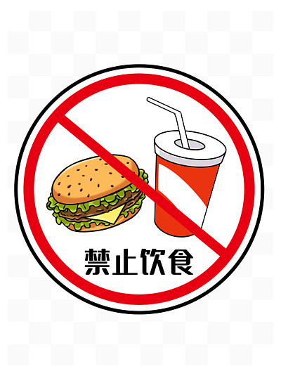 请勿吃东西图标图片