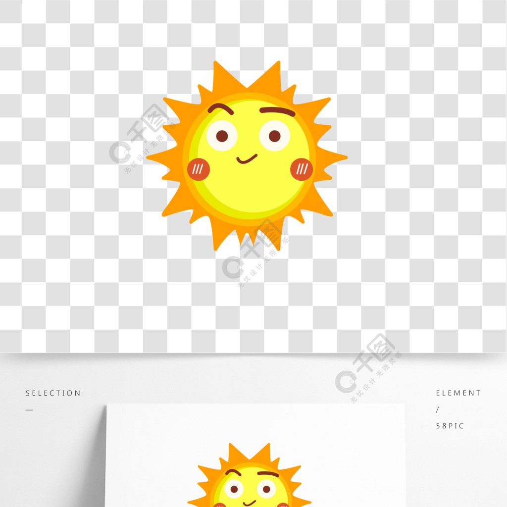 搞笑表情手繪暖暖黃色可愛的太陽笑臉