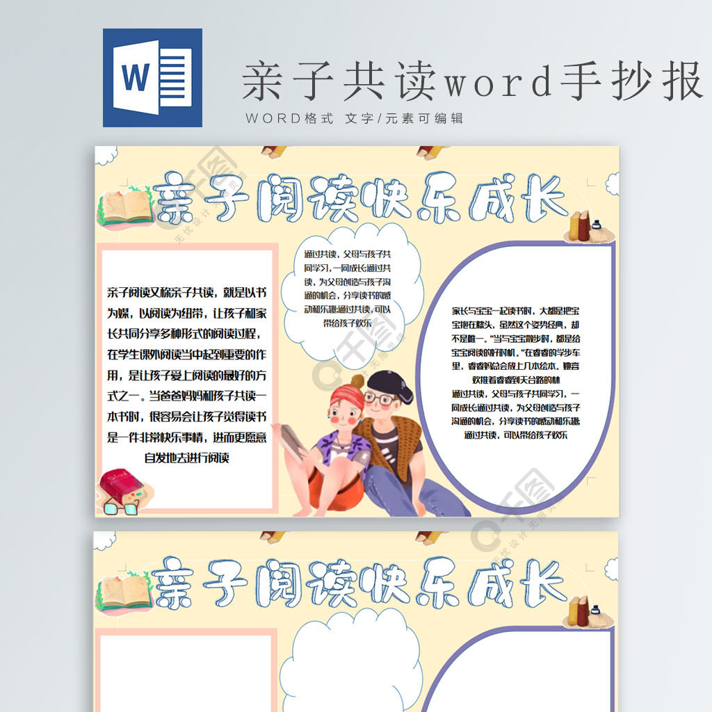 親子閱讀word手抄報