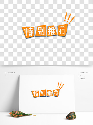 【特别推荐编制】图片免费下载