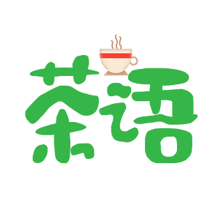 茶语艺术字logo设计