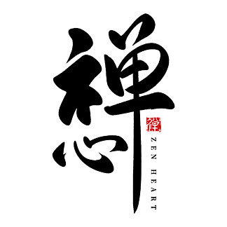 字体标志设计59151322022年虎年新年矢量标志艺术字42221印象深圳旅游