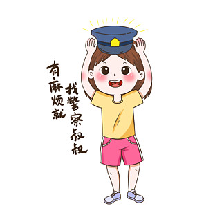 有事找警察图片图片