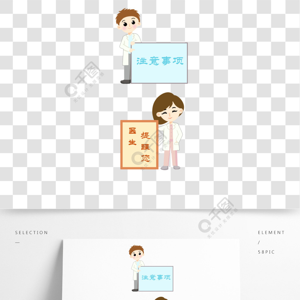 医疗来自医生的叮嘱与提醒白大褂免抠png素材