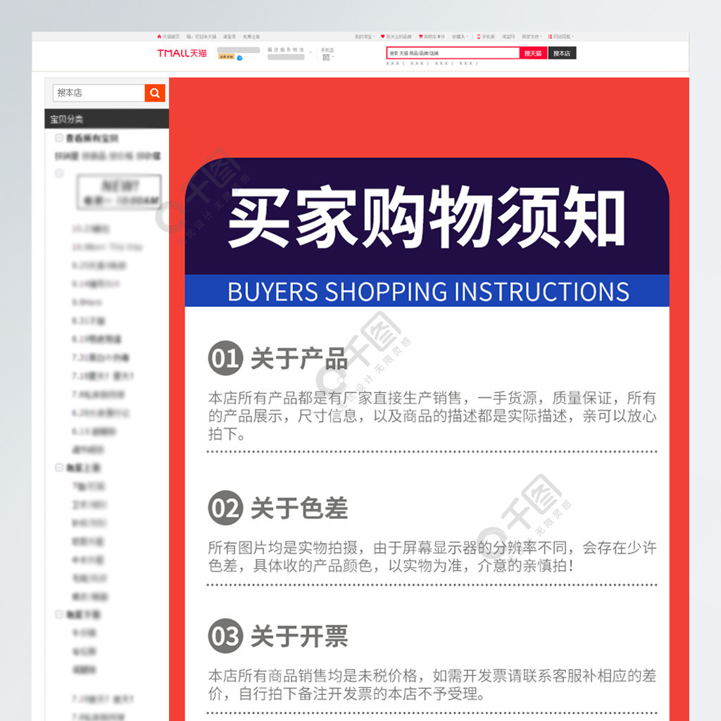 买家购物须知简约版模板免费下载_psd格式_750像素_编号33949563-千图