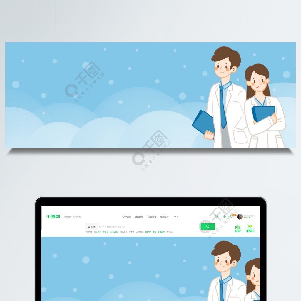 卡通医院医生海报背景1年前发布