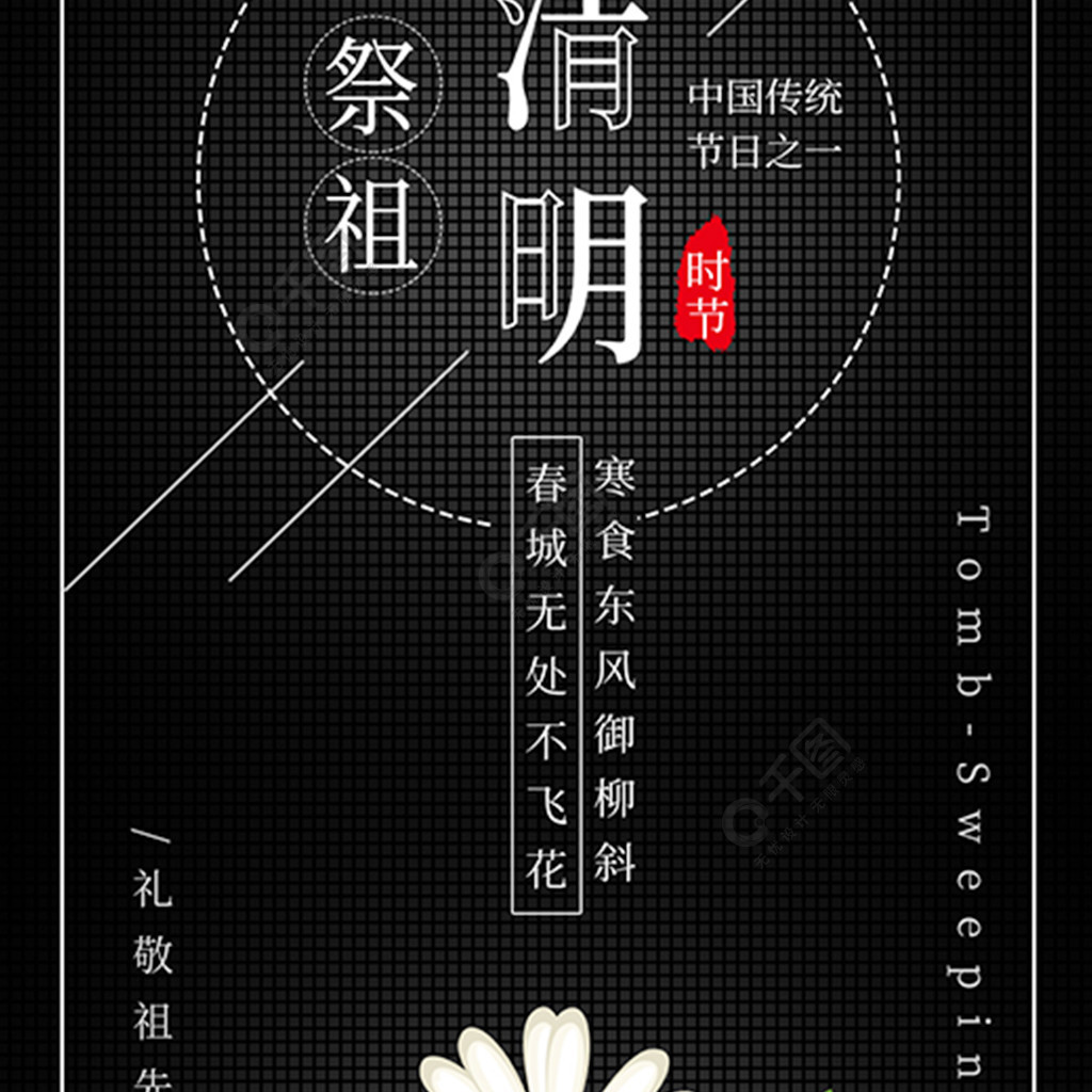 原創清明節祭祖悼念親人雛菊背景配圖2年前發佈