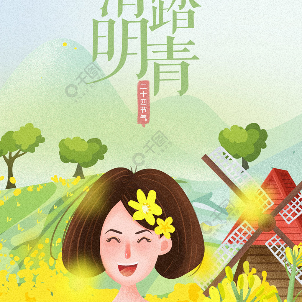 二十四節氣清明踏青油菜花小清新插畫