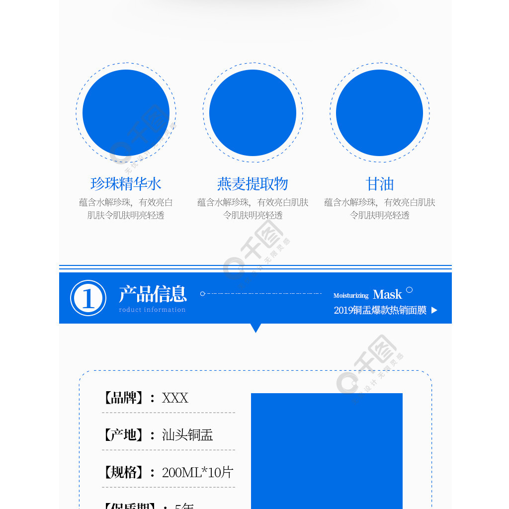 淘寶美妝簡約風格詳情頁補水面膜詳情頁模板