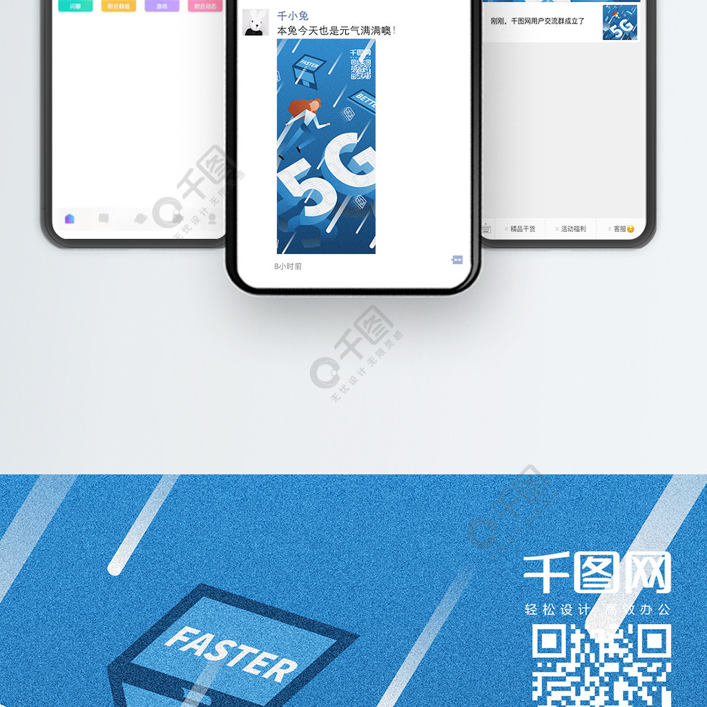 微立體矢量插畫手機用圖之互聯網5g時代