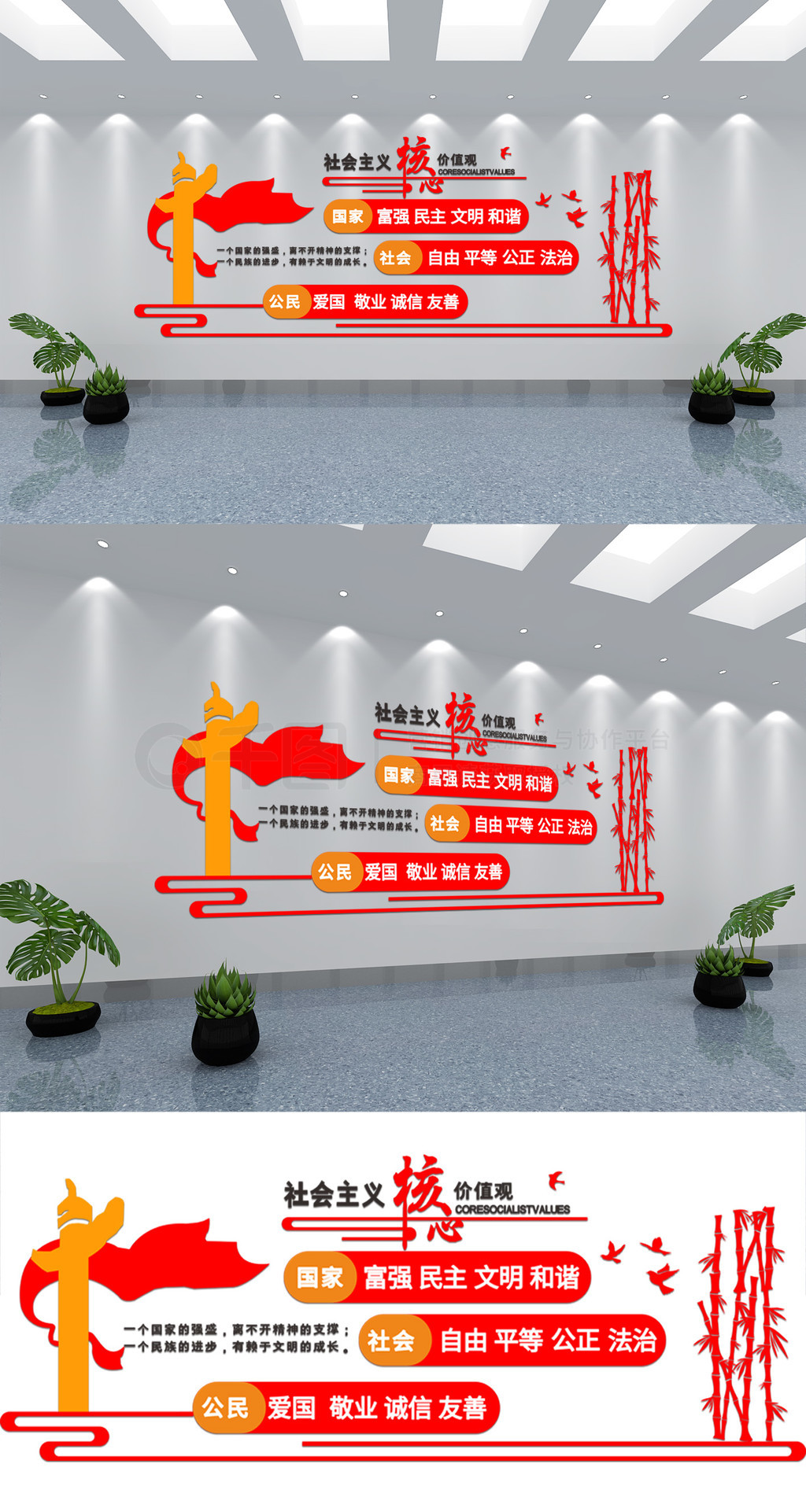 微立体党建社会主义核心价值观文化墙