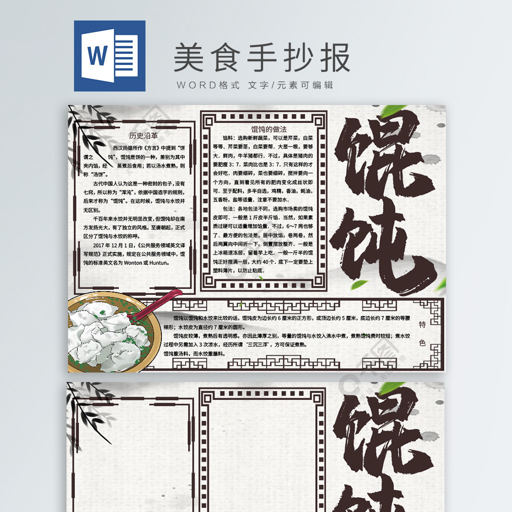 中国风馄饨美食手抄报2年前发布