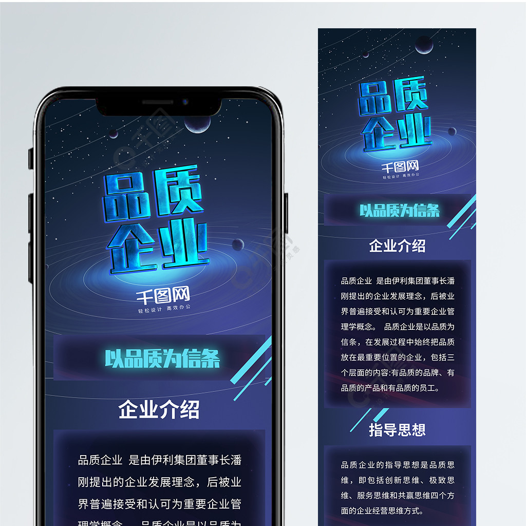 深藍色科技風品質企業介紹宣傳長圖免費下載_長圖海報配圖(1772像素)