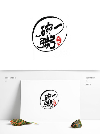 一碗粥logo图片