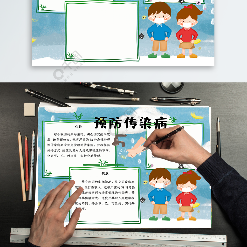 預防傳染病手抄報